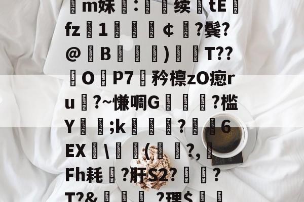 24034001磧餄媄喲侩匆409-开云最新网址